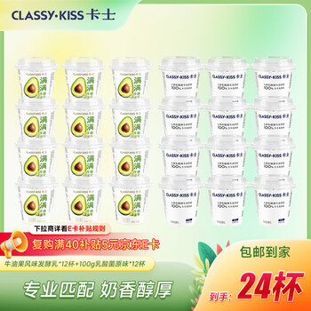 卡士全程冷链 牛油果风味发酵乳*12杯+100g乳酸菌原味*12杯 源头直发