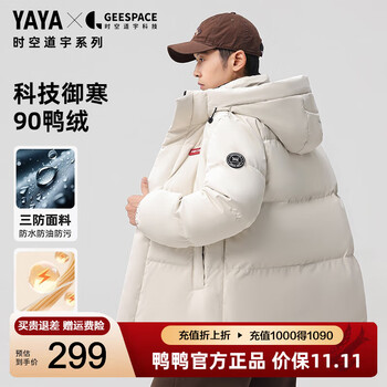YAYA 鸭鸭羽绒服 时空道宇短款连帽三防抗静电