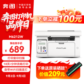 奔图下单送原装硒鼓 M6212W黑白激光a4打印机家用小型手机wifi移动无线复印扫描多功能一体机学生作业 M6212W【打印复印扫描三合一】 【国补立减15%+50元以旧换新】