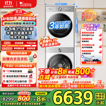 PLUS会员、国家补贴：小天鹅 小乌梅3.0洗烘套装 10公斤变频洗衣机+12公斤变频烘干机