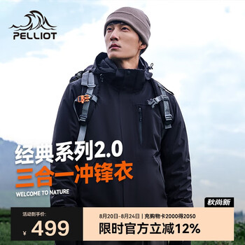 伯希和 PELLIOT 山野 男子三合一硬壳冲锋衣 11340105 曜石黑 XL