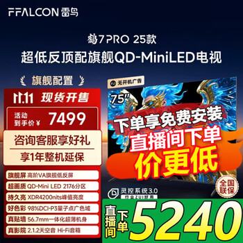 雷鸟 FFALCON 鹤7 Pro 25款 75R795C MiniLED液晶电视 75英寸（免费安装）
