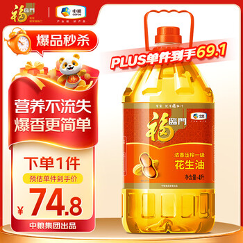 福临门 食用油 浓香压榨一级 花生油4L 中粮出品 新老包装随机发货