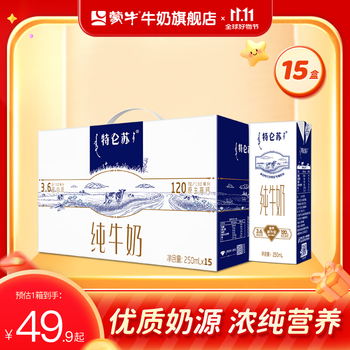 蒙牛 特仑苏纯牛奶香浓250ml*15盒