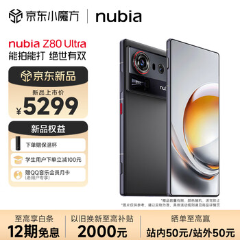 努比亚 Z80 Ultra 真全面屏 第五代骁龙8至尊版 7200mAh电池 AI影像大模型 16GB+512GB 魅影黑 5G游戏手机
