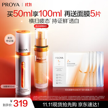 PROYA 珀莱雅 双抗焕亮精华液 第三代 50ml（赠：正装替换芯50ml+面膜5片）