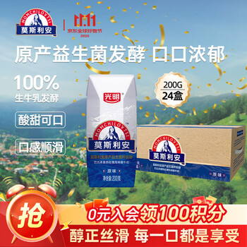光明莫斯利安常温酸奶原味200g*24盒营养早餐酸奶量贩装送礼