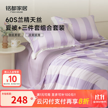 铭都家居 铭都60S兰精天丝夏凉被四件套床单枕套 紫1.8m床 辛德瑞拉-紫色