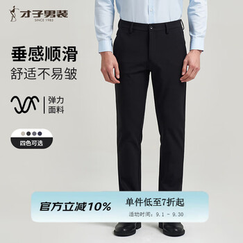 才子(TRIES)男士商务休闲裤25年春秋新款百搭垂顺直筒裤加厚弹力西装裤男长裤 黑色 34 88cm