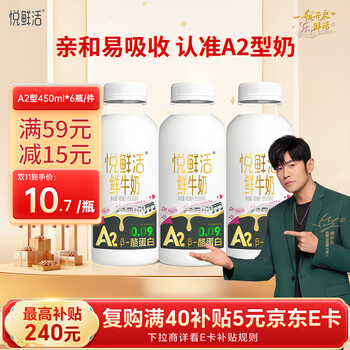 有券的上：悦鲜活 国产高钙A2型鲜牛奶 450ml*3瓶 低温奶