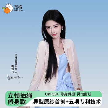 觅橘鞠婧祎同款修身立领款防晒衣防紫外线外套显瘦轻薄透气收腰C 粉色 XL (卡码拍大)
