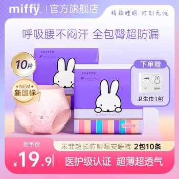 solove医护级安睡裤安心裤卫生巾 大码夜用防侧漏姨妈裤孕产妇夜安裤 L-XL码 5条 /包 140-180斤 1包5条【买2套10条送1包卫生巾】