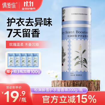 偶爱你 护衣留香珠 200g 松渊醉雪