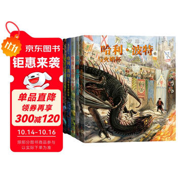 《哈利波特》（全彩绘本5册）