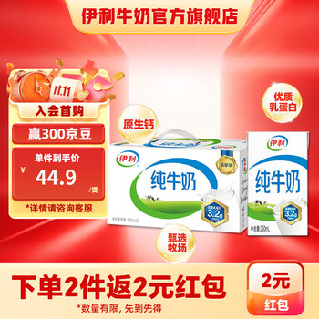 伊利 纯牛奶250ml*21盒/箱