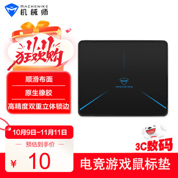 机械师 鼠标垫 游戏垫 鼠标垫电竞 笔记本电脑桌垫 锁边加厚防滑游戏鼠标垫小号 GP-M303-射线