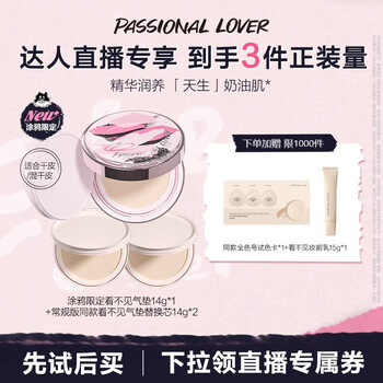 恋火 PL涂鸦限定看不见气垫00色 粉底液遮瑕BB气垫霜 正装*1+替换装*2