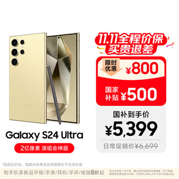 三星 SAMSUNG Galaxy S24 Ultra 5G手机 12GB+256GB 钛羽黄 第三代骁龙8