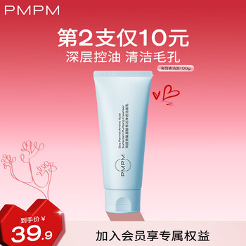 PMPM白松露玫瑰海茴香洗面奶氨基酸洗面奶深层清洁清爽去油光 【油皮适用】蓝海洁面100g