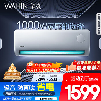 国家补贴：华凌 KFR-35GW/N8HA1Ⅲ-P 新一级能效 壁挂式空调 1.5匹