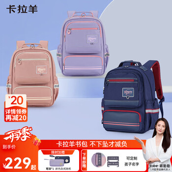 Carany 卡拉羊 五维减负防下坠风琴书包
