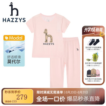 HAZZYS哈吉斯品牌童装男女童家居服夏新品儿童弹力凉爽圆领家居服套装 粉艾尔 145