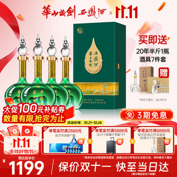 西凤酒 华山论剑 千里江山艺术版 52度 凤香型白酒 500mL 4瓶 礼盒装