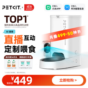 PETKIT 小佩 AI智能【新一代可视】自动喂食器 AI可视-喂食器(不粘锅涂层碗版)