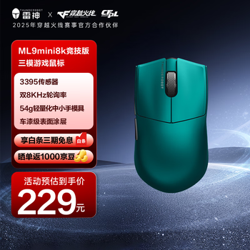 雷神（ThundeRobot）ML9mini 8K竞技版 高阶无孔轻量化无线游戏鼠标电竞办公有线2.4G蓝牙三模PAW3395 8k回报率 鹦鹉绿