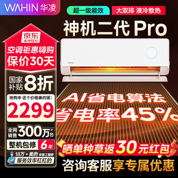 PLUS会员、国家补贴：华凌 神机二代Pro系列 KFR-35GW/N8HE1ⅡPro 新一级能效 壁挂式空调 1.5匹