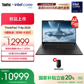 ThinkPad【国家补贴20%】T14p AI 2025 全新酷睿Ultra处理器 联想14.5英寸3K高性能标压工程师本笔记本电脑 Ultra7-255H 32G 1T 8G独显