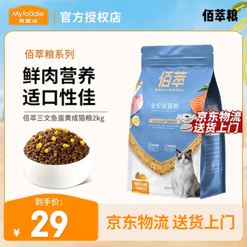 麦富迪佰萃猫粮 全价猫粮天然粮 通用型猫咪营养三文鱼成幼猫粮 三文鱼蛋黄成猫粮 2kg