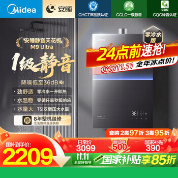 美的 JSQ30-M9 Ultra 燃气热水器 16L