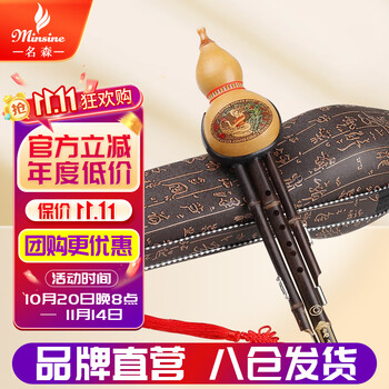 名森 Minsine 防摔凤尾紫竹葫芦丝C调初学者小儿童民族吹奏乐器