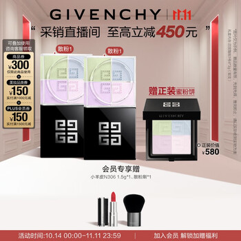 纪梵希(Givenchy)【采销直播间】四宫格散粉1号囤货双支装定妆粉蜜粉 双十一抢先购