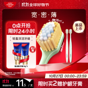 高露洁(Colgate)【孙颖莎同款】宽密薄护龈超细软毛宽头牙刷*2成人牙刷随机发货