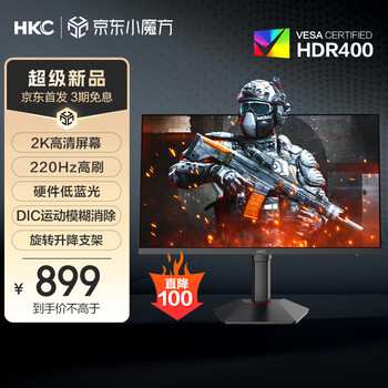 HKC 27英寸2K高清220Hz高刷FastIPS硬件低蓝光HDR400专业游戏10bit旋转升降电竞显示器G27H2ProMax