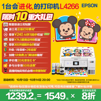 国家补贴：爱普生 L4266 墨仓式 彩色喷墨一体机 白色