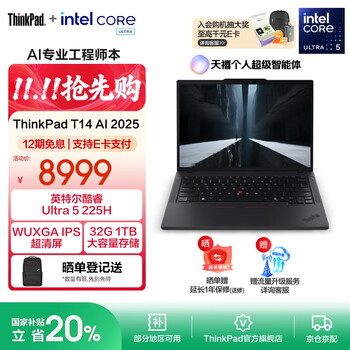 ThinkPad 【国家补贴20%】联想 T14 全新酷睿Ultra处理器 14英寸便携商务办公编程笔记本电脑轻薄工程师本 Ultra5-225H 32G 1T-7UCD