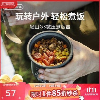火枫 轻山G3 微压煮饭器