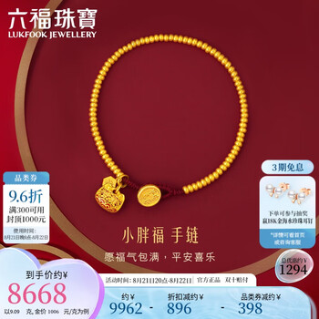 六福珠宝七夕礼物 黄金手链福满传家鎏彩小胖福足金手链 计价 约9.09克