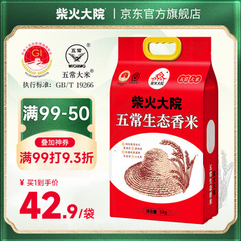 柴火大院 五常生态香米   5kg*2（ 五常大米）