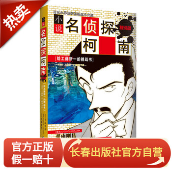 名侦探柯南特别篇 给工藤新的挑战书 对决！工藤新VS服部平次