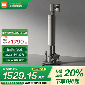 米家 MIJIA 无线吸尘器 3 基站版