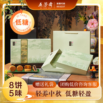 五芳斋 五芳喜庆广式月饼 10饼10味 920g 礼盒装