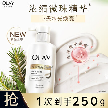 OLAY水光身体乳雪松白茶香250g添加烟酰胺保湿滋润提亮