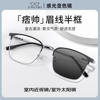 镜邦 新款近视眼镜商务大脸眼镜框男大黑框眉线眼镜框配变色眼镜Z 9051黑银 时尚眉线框不挑人 配1.56极速感光变色镜片 默认灰色