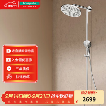 汉斯格雅(Hansgrohe) 双飞雨淋浴恒温花洒大顶喷浴缸龙头花洒套装 240沄雨顶喷恒温浴缸龙头