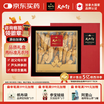 大山行 西洋参大号原支礼盒 加拿大特级花旗参整支 端午节品 加拿大西洋参 大支120g CL7SH