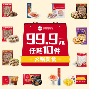 思念 潮汕牛筋丸 252g 火锅食材丸子任选